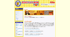Desktop Screenshot of jnpc.puzzler.ne.jp